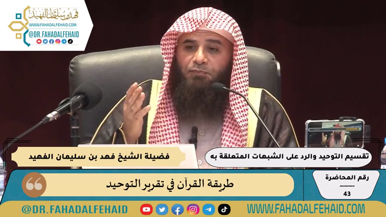 05-طريقة القرآن في تقرير التوحيد