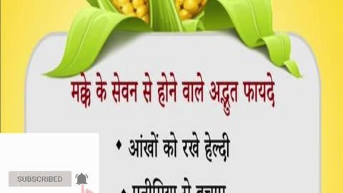 Benefits of eating Corn | मक्का खाने के जबरदस्त फायदें