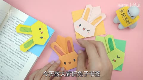 Rabbit bookmarks are simple and cute.