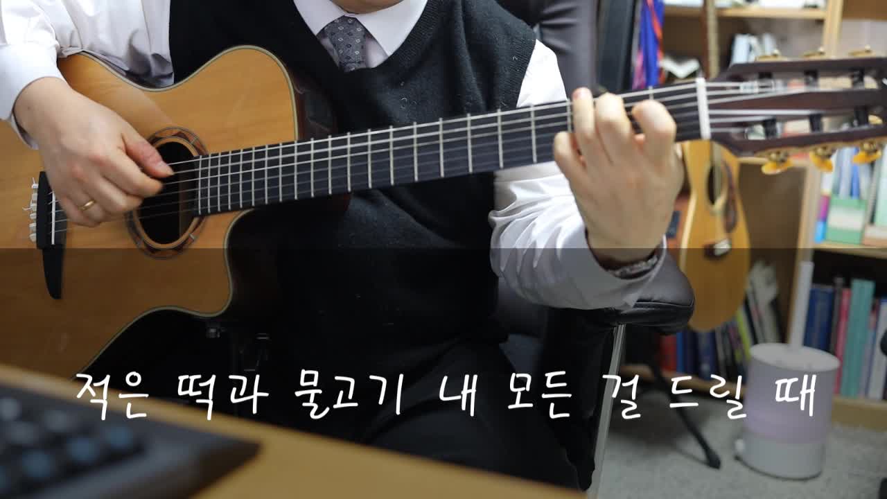 CCM 핑거스타일 - 주가 일하시네 (God Works)