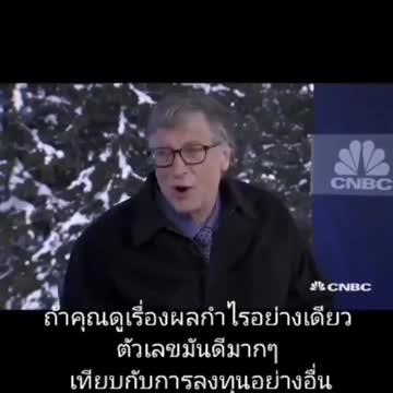 บิลเกตพูด เร่งฉีดวัคซีน เพื่อลดประชากรได้10-15%