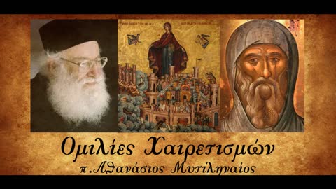 Κατάκριση·Προσευχήσου πριν μιλήσεις·Τα κρυφά των κοσμικών·Πότε είναι ο Θεός επήκοος;-π.Α.Μυτιληναίος