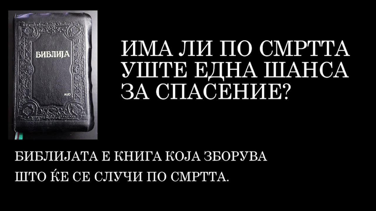 What comes after death? / што доаѓа по смртта?