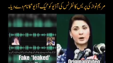 Maryam Nawaz fake recording