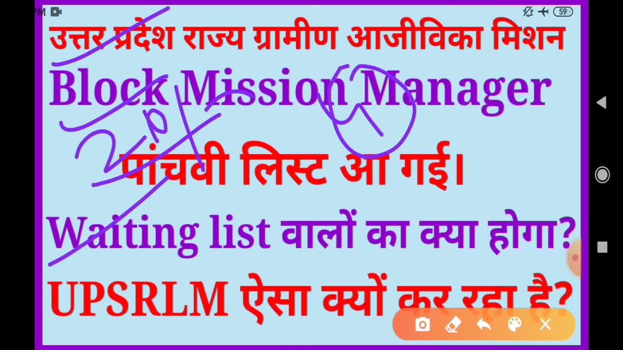 #upsrlmbmmresultfifthlist UPSRLM block mission manager 5th list 2021 waiting list for BMM