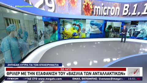 ΠΩΣ Ο ΕΥΑΓΓΕΛΑΤΟΣ ΔΙΚΑΙΟΛΟΓΗΣΕ ΤΑ ΜΕΤΡΑ-ΔΕΙΤΕ.
