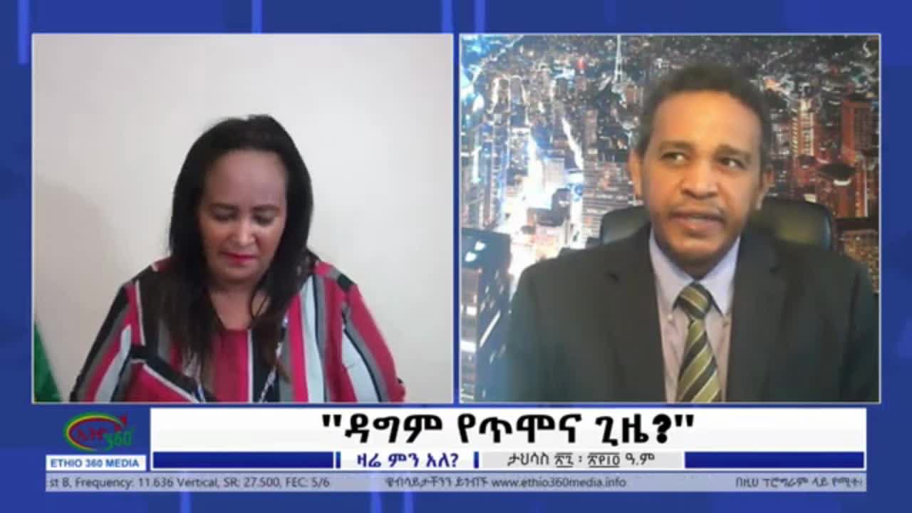 የጥሞና ጊዜው ለህወሓት ወይንስ ለትግራይ ህዝብ? - ኤርሚያስ ለገሰ