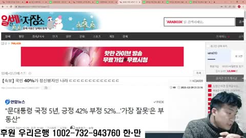 12월 29일 재앙민국 뉴스