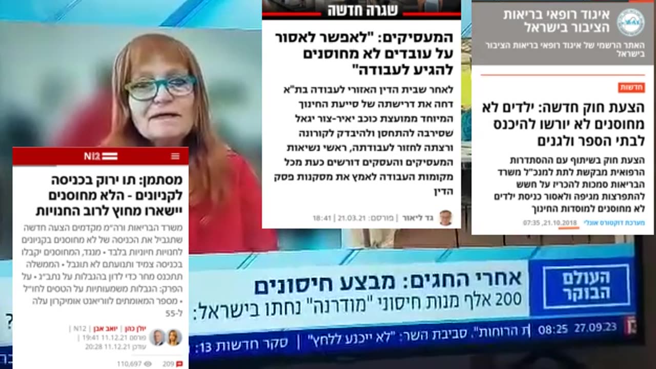 פרופ גליה רהב אף פעם לא היה הכרח במדינה להתחסן הייתה המלצה ( השקרים שלה כבר יותר מדי שקופים)