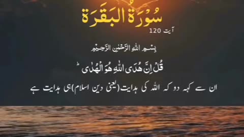 Ayat 120- Surah alBaqrah