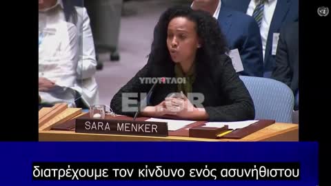 Sara Menker: Ανάλυση της συντονιστικής προσπάθειας για την επερχόμενη παγκόσμια οικονομική και επισιτιστική κρίση.