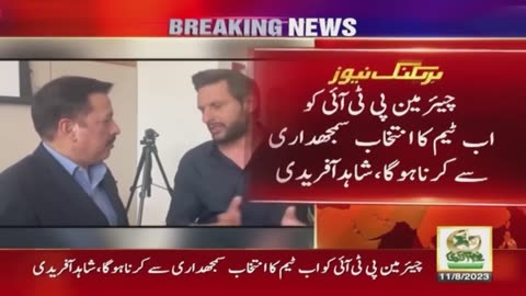 Exclusive Statement of former Pakistani Captain Shahid Afridi