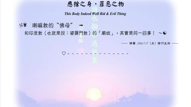 340【喇嘛教的〝佛母〞】630717
