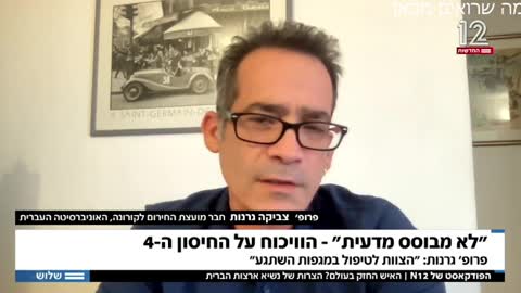 צוות הטיפול במגפות השתגעו דוחפים לחיסון רביעי בלי ביסוס מדעי
