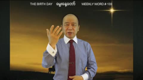 Weekly Word #139 - HIS Birth Day (ေမြးေန႔ေတာ္)