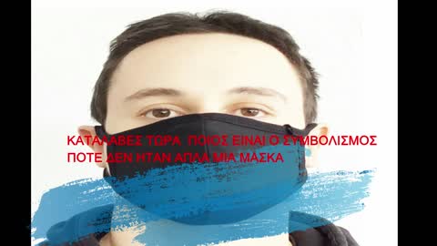 ΕΙΝΑΙ ΣΥΜΒΟΛΙΣΜΟΣ ΕΣΥ ΤΟ ΠΡΟΣΕΞΕΣ;
