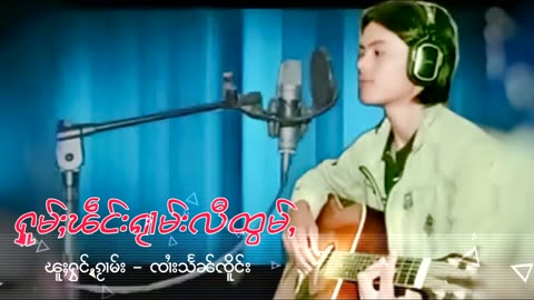 ႁူမ်ႈၽဵင်းၵႂၢမ်းလီထွမ်ႇ รวมเพลงไทยใหญ่เพราะๆ Tai Musics