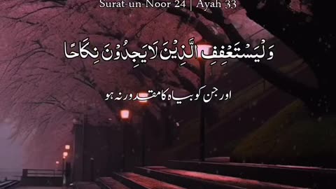 Ayat from Surah-alnoor