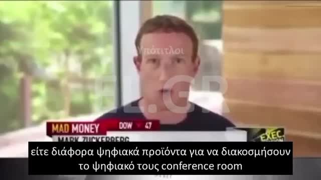 Zuckerberg θΑ ΧΤΙΣΤΕΊ ΜΙΑ ΟΛΟΚΛΗΡΗ ΟΙΚΟΝΟΜΙΑ ΓΥΡΩ ΑΠΟ ΤΗΝ ΕΙΚΟΝΙΚΗ ΠΡΑΓΜΑΤΙΚΟΤΗΤΑ