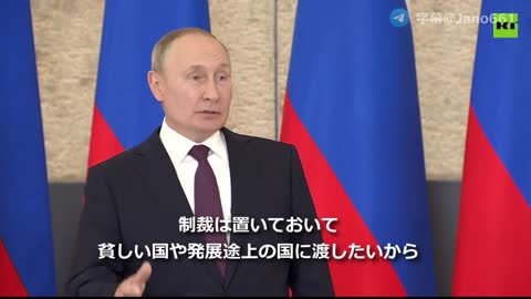 【jano字幕動画】2022年9月16日プーチン大統領：ロシアの穀物・肥料輸出について