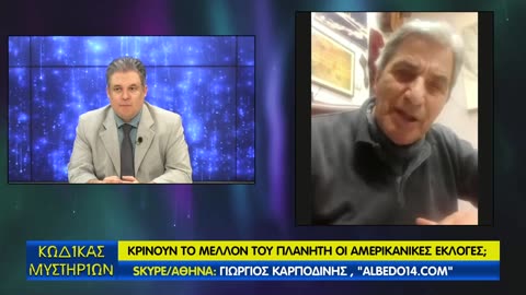 Κώδικας Μυστηρίων(2/11/2024)μέρος Α΄:Εκλογές ΗΠΑ/Ισπανία πλημμύρες/Woke ατζέντα Ελλάδα!