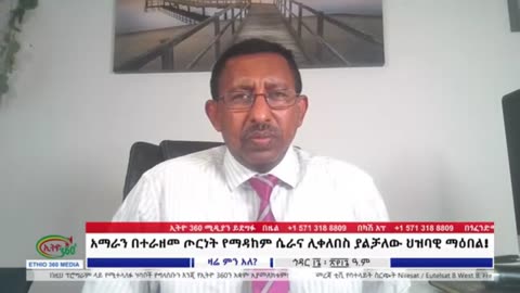 በጎንደር የቴዎድሮስ ብርጌድ የሕዝብ ግንኙነት ከሆነው - ፋኖ ሳዖል ጋር የተደረገ ቆይታ