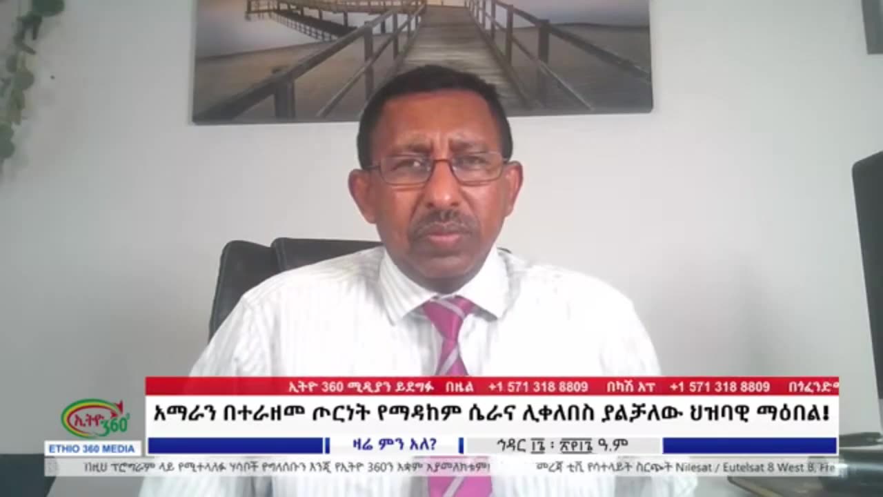 በጎንደር የቴዎድሮስ ብርጌድ የሕዝብ ግንኙነት ከሆነው - ፋኖ ሳዖል ጋር የተደረገ ቆይታ