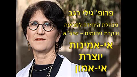 פרופ' גילי רגב משקרת בטלוויזיה ותוקפת את אלונה אלמן