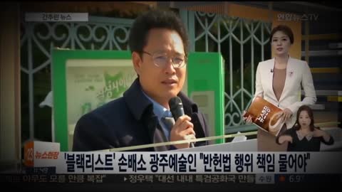 거짓 조작 왜곡 선동 배신 사기 탄핵