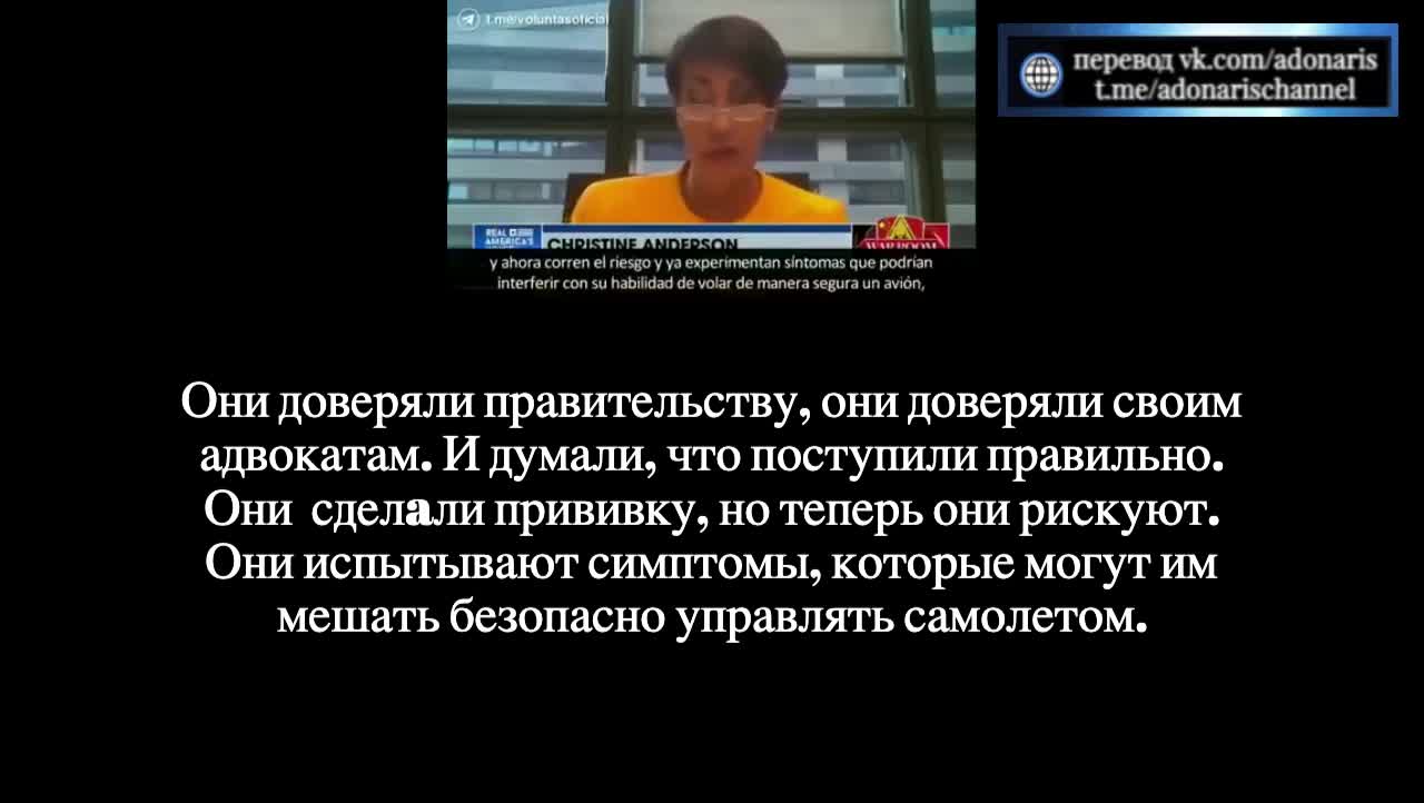 2022-08-26 Депутат Европарламента Кристин Андерсон. Уколотые пилоты больше не пригодны к полетам