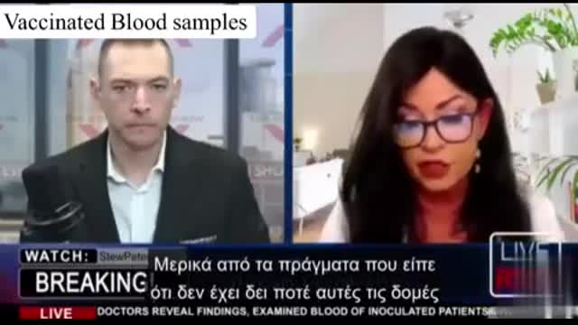 Examined Blood of Inoculated Patients - ΔΕΙΤΕ ΤΙ ΒΡΙΣΚΟΥΝ ΣΤΟ ΑΙΜΑ ΤΩΝ ΕΜΒΟΛΙΑΣΜΕΝΩΝ