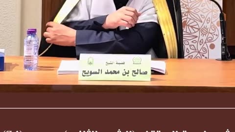 شرح لمعة الاعتقاد (34) الشرح الثاني- الشيخ صالح بن محمد السويح -وفقه الله