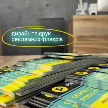 Виготовити флаєри Тернопіль