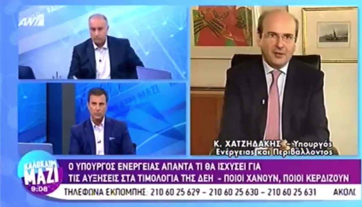 ΤΙ ΕΛΕΓΕ Ο ΧΑΤΖΗΔΑΚΗΣ ΓΙΑ ΤΟΥΣ ΛΟΓΑΡΙΑΣΜΟΥΣ ΤΗΣ ΔΕΗ.