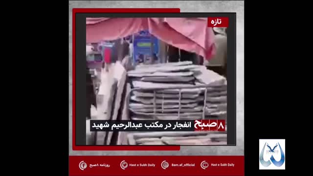 Multiple Blasts Rock School in Afghan Capital, More Than 25 killed