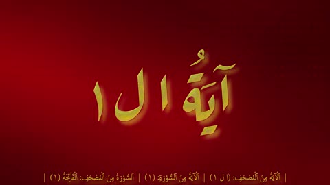 ٱلۡحَمۡدُ لِلَّهِ رَبِّ ٱلۡعَٰلَمِينَ ١ - Arabian Calligraphy - خط عربي جميل