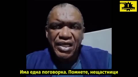 Д-р Уилфредо Стокес Балтазар: "Рим не плаща на предатели!"