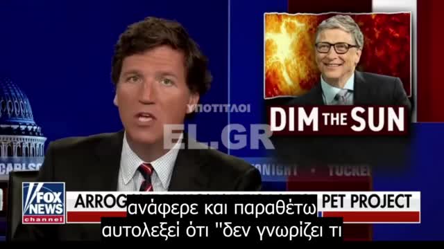 Gates υποστηρίζει το εγχείρημα να «μειώσουμε τη φωτεινότητα του ήλιου», -Αντίδραση του Tucker
