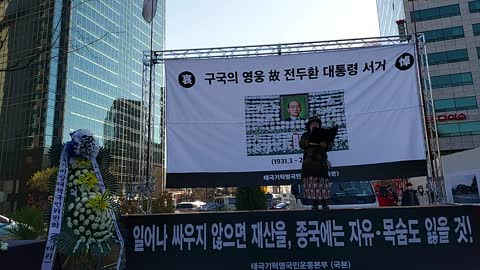 #구국영웅전두환대통령#뛰어난 업적#추모시#가짜민주정의#단임굳굳한살아있는전두환대통령#ProudPresidentChunDooHwan#RestoreHistoryJusticeForHero