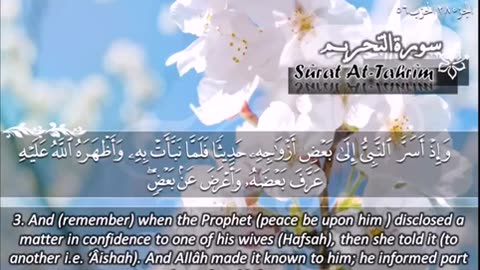 66.SURAH 066 TAHREEM RECITATION BY SHEIKH MAHER AL MUAIQLY