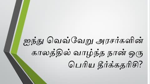 Bible Quiz in Tamil