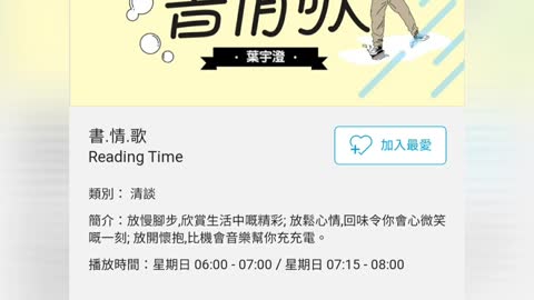 商業電台【Dear My Friend,】書.情.歌 Reading Time（14-11-2021）