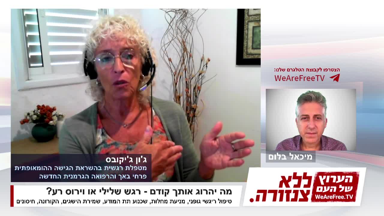 מה יהרוג אותך קודם - רגש שלילי או וירוס רע?