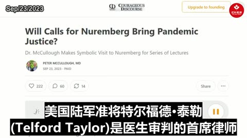 Dr. Peter McCullough"Will Calls for Nuremberg Bring Pandemic Justice?" 彼得·麦卡洛博士：“呼吁纽伦堡审判能否为大流行病伸张正义？”