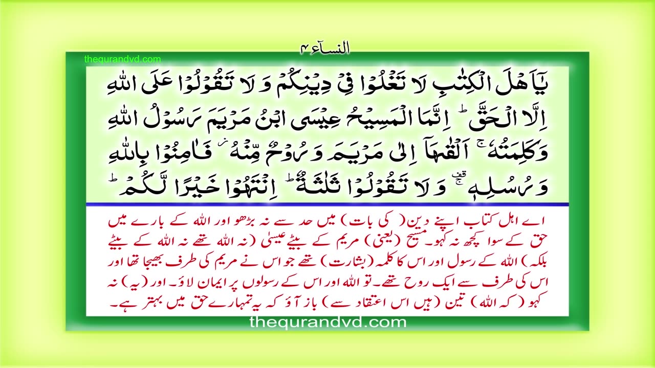 Holy Quran- Para 6 - Juz 6 La yuhibbu-llah HD Quran Urdu Hindi Translation