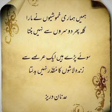 Adnan Durez ka Dewan