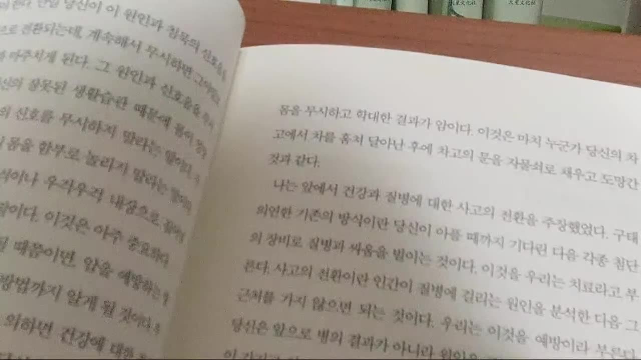 나는 질병없이 살기로 했다, 하비 다이아몬드, 베스트셀러, 암은 악마가아니다, 사랑, 교과서를 새로 써야함, 림프시스템, 경화증, 궤양, 암과의 전쟁, 독혈증, 질병진행, 종합병원