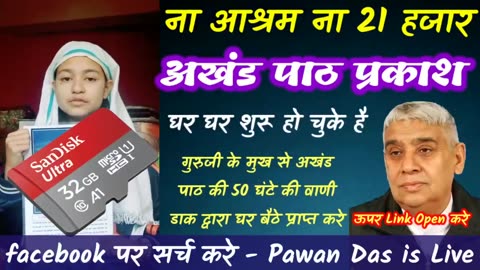 ना आश्रम ना 21000 हजार ❌❌ अब घर पर ही अखंड पाठ से संबंधित विधि विधान पूरा वीडियो