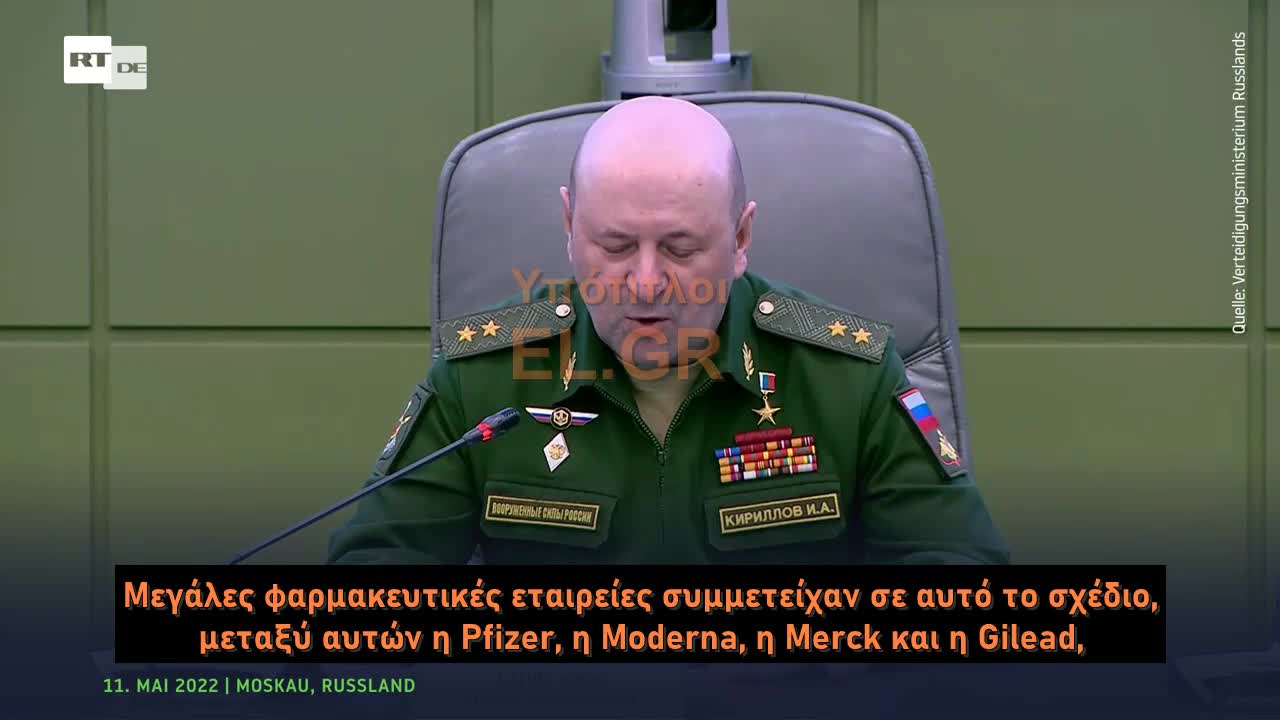 Οι Pfizer και Moderna έχουν συμμετάσχει στην έρευνα για τα βιοόπλα υπό τις ΗΠΑ στην Ουκρανία