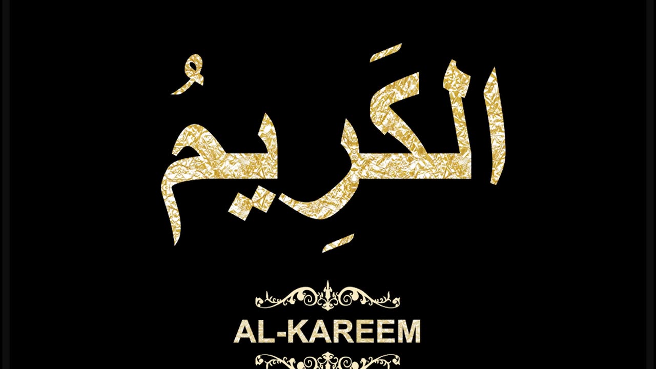 42- Al-Kareem الكَرِيمُ (Al-Asma' Al-Husna Calligraphy with Translation and Transliteration)